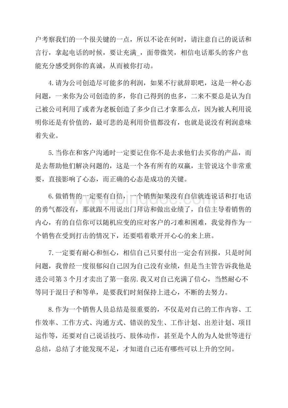 下半年销售人员工作计划书范文五篇Word文档下载推荐.docx_第2页