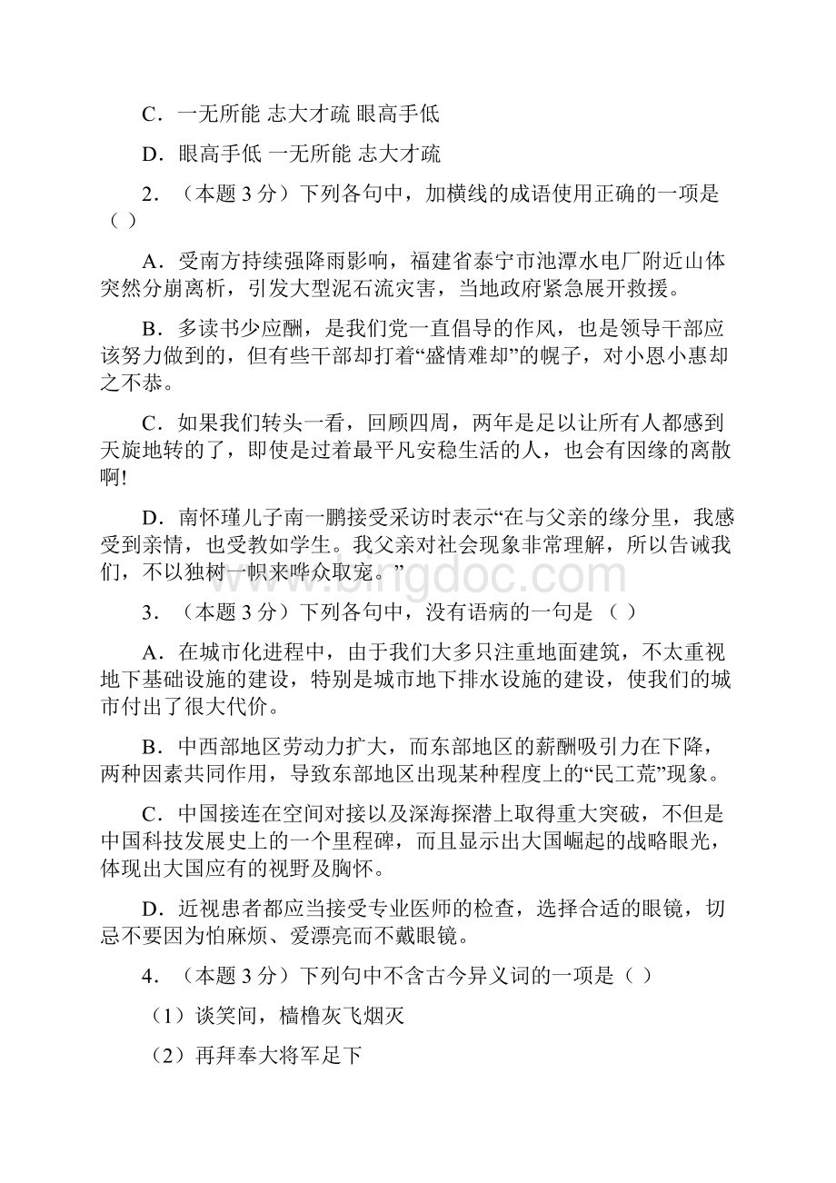 河北省鸡泽县第一中学届高三月考语文试题含答案.docx_第2页