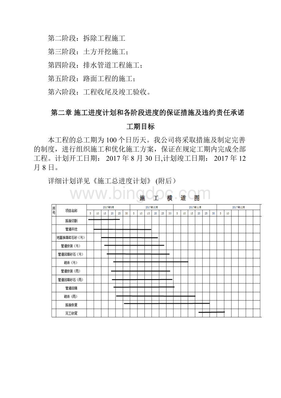 整理雨污分流方案Word格式.docx_第2页