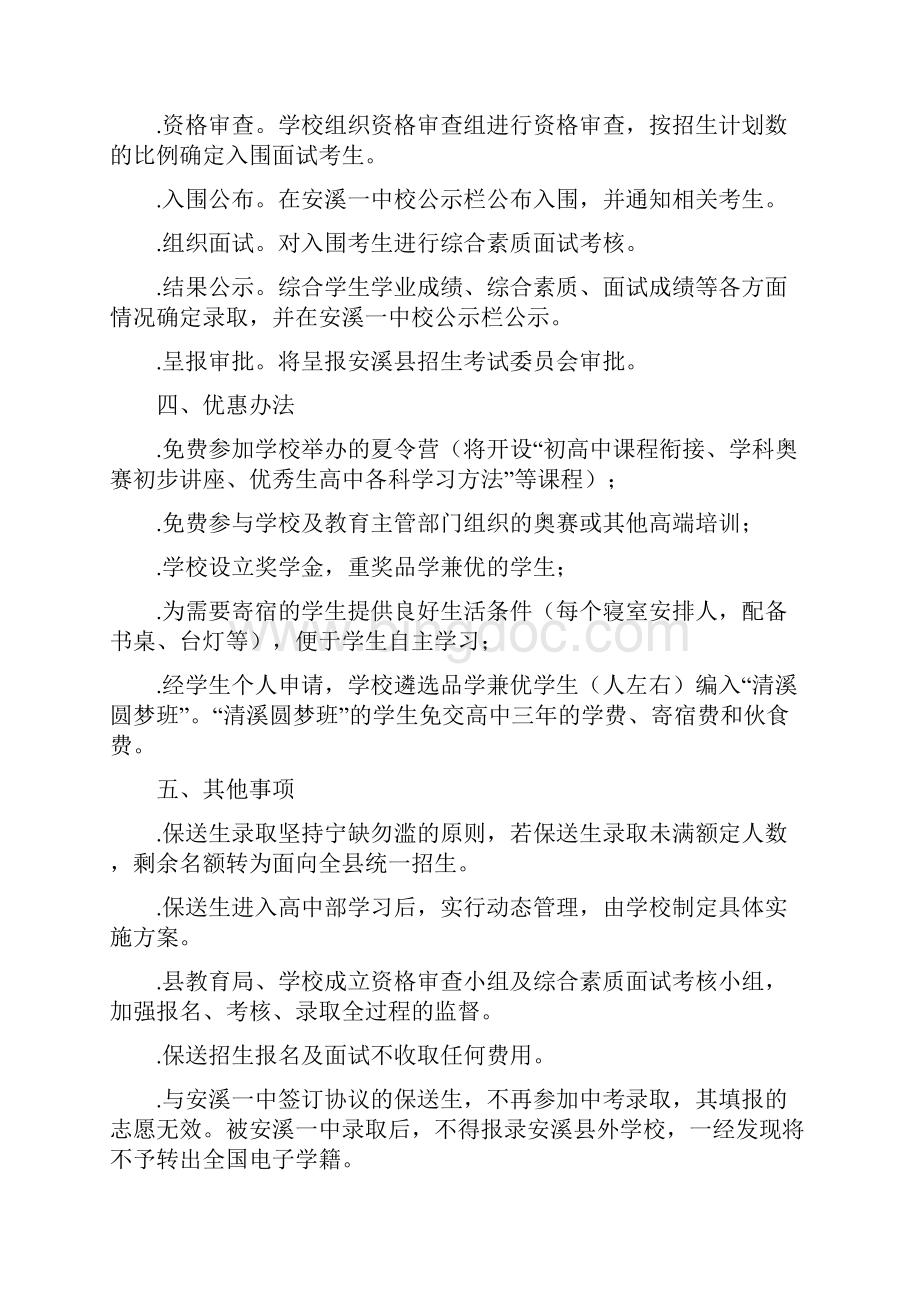 安溪一中自主招生方案Word文档格式.docx_第3页