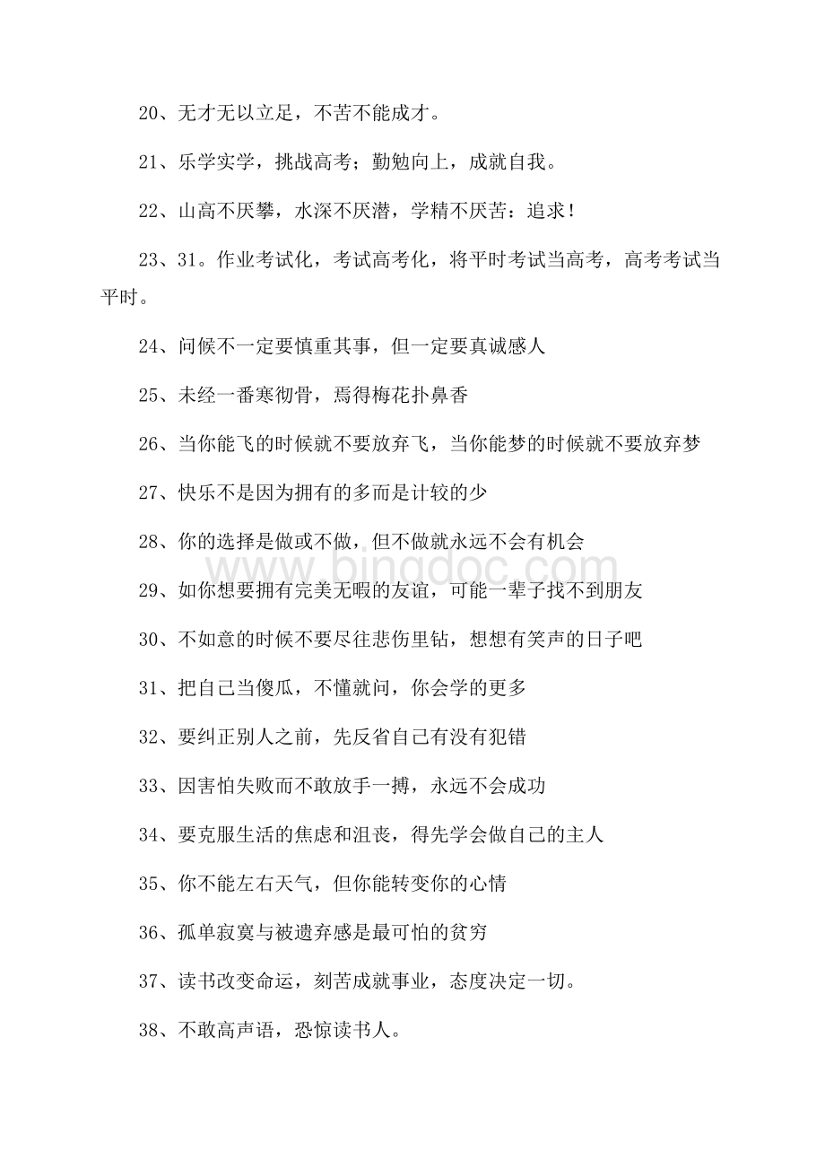 经典的励志签名Word下载.docx_第2页