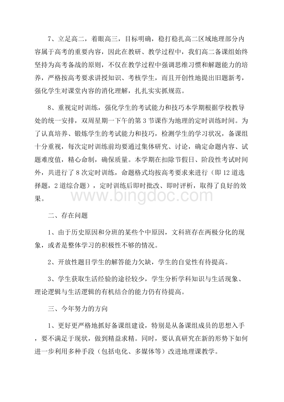 高二历史教师下学期工作总结文档格式.docx_第3页