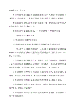 行档案管理工作指引Word格式.docx