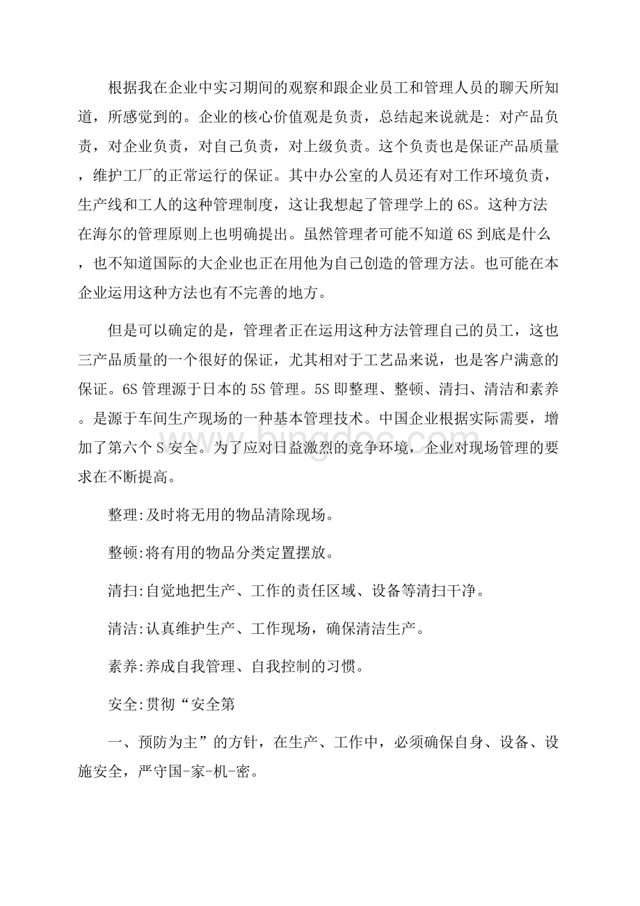 工商管理实习心得体会5篇.docx_第3页