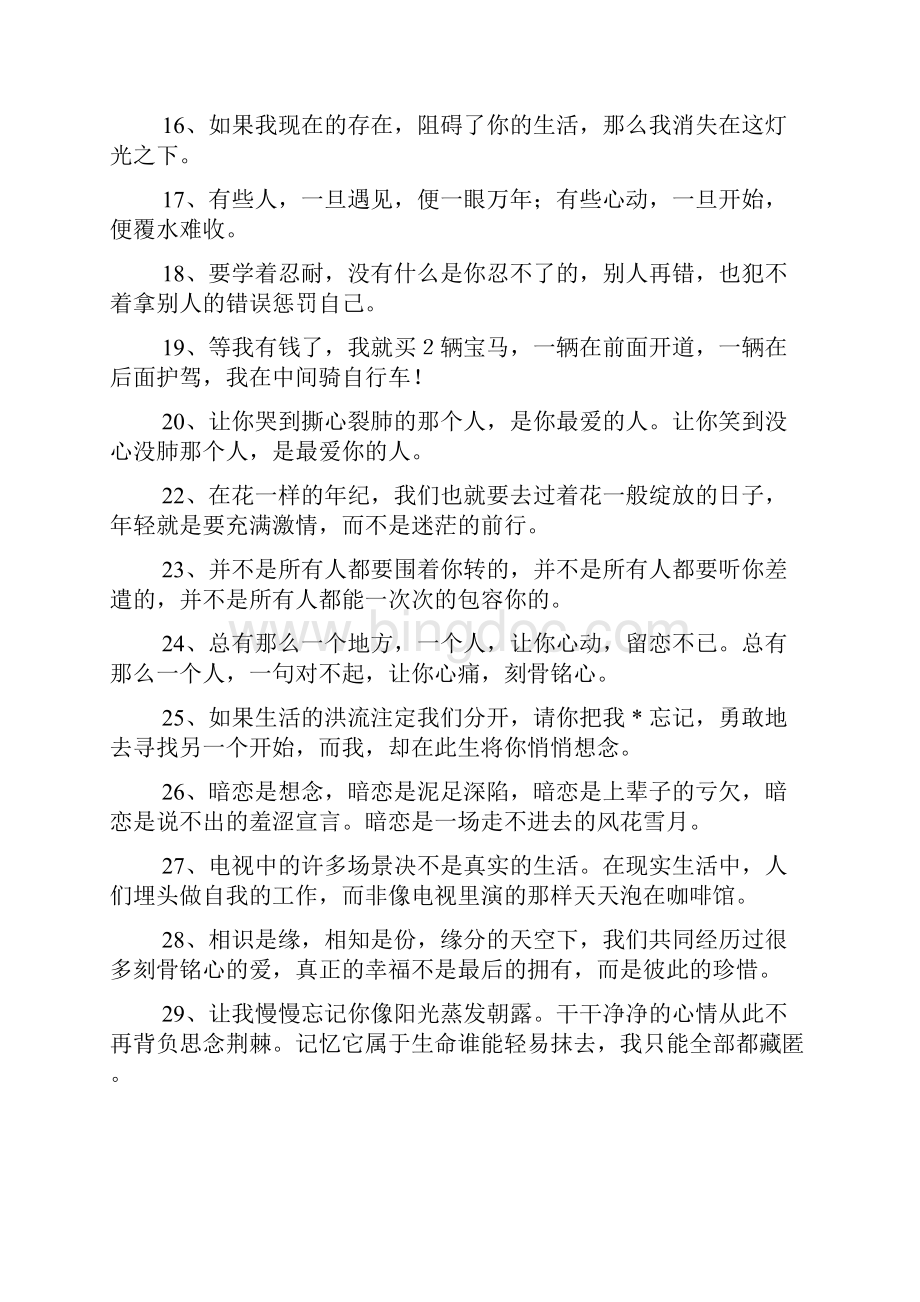 多愁善感的句子多愁善感的心情说说文档格式.docx_第2页