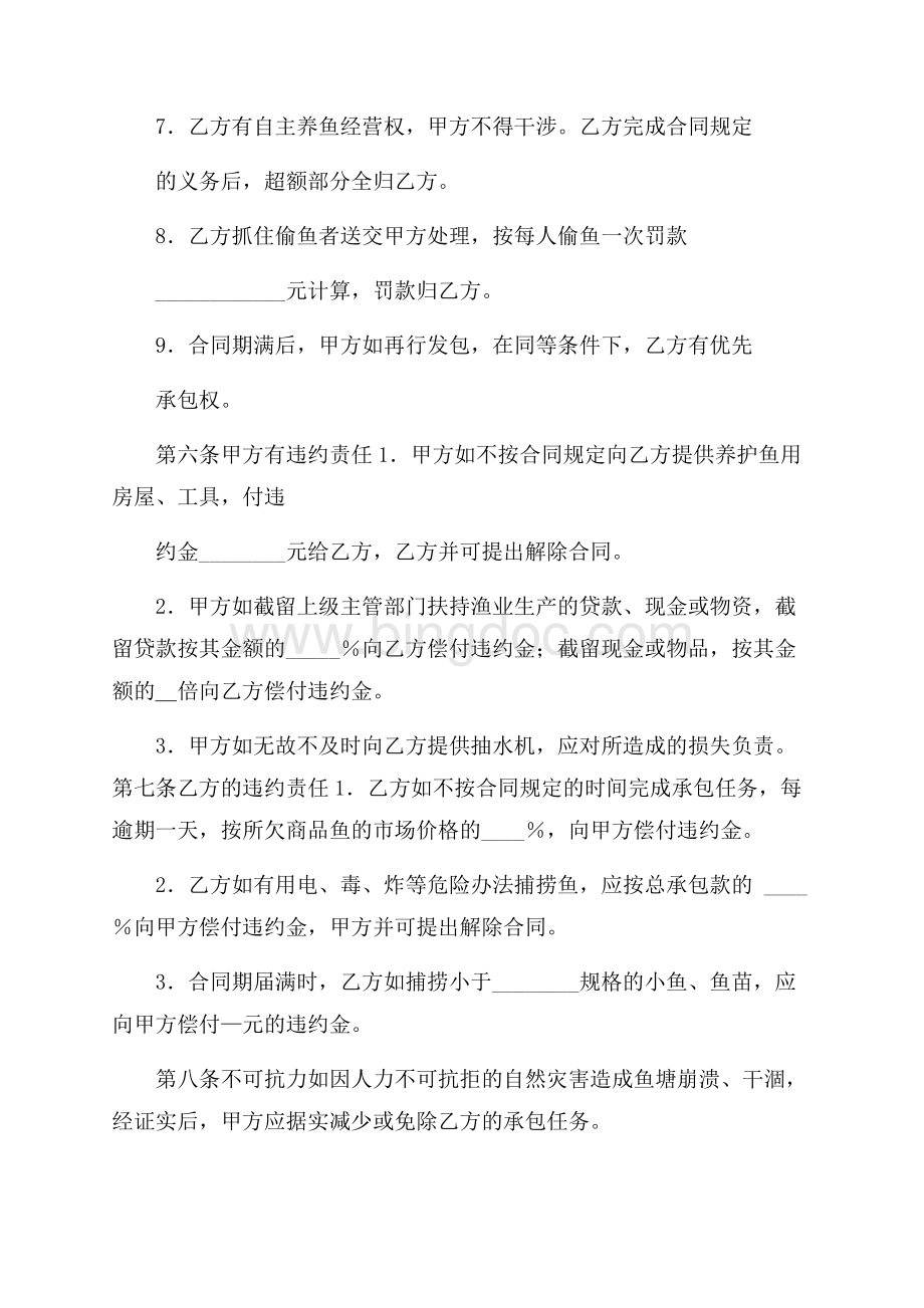 精华承包经营合同范文锦集七篇Word文档格式.docx_第3页