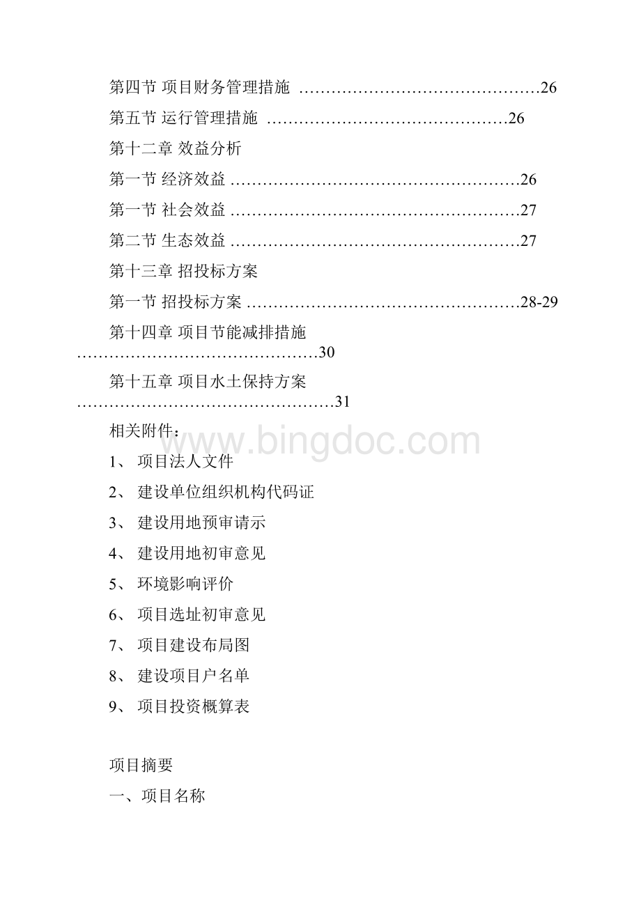 昌都葡萄种植生产基地建设项目实施方案.docx_第3页