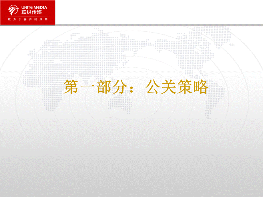 三周年庆典策划案.ppt_第3页