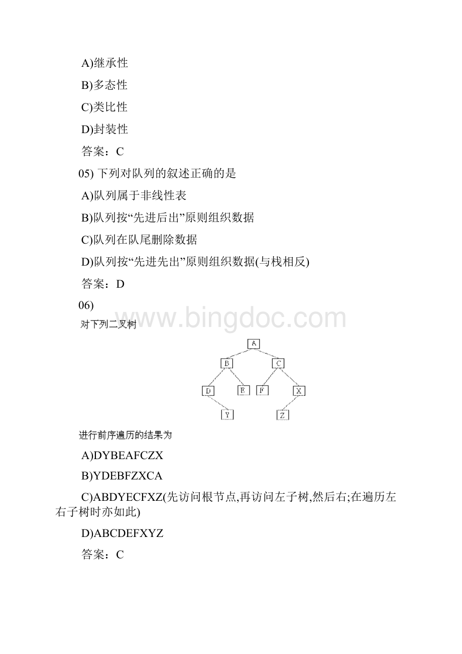 04计算机二级C笔试试题含答案.docx_第2页