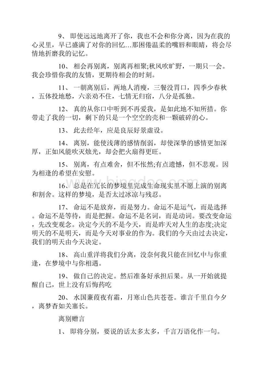 给同学的离别赠言80句Word文档格式.docx_第2页