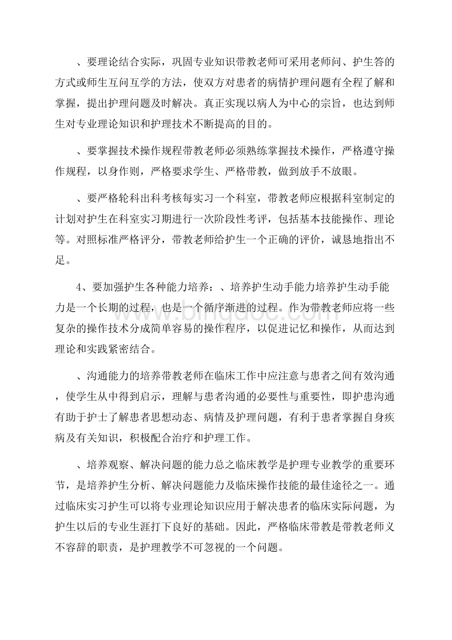 年终护理带教工作总结Word格式文档下载.docx_第2页