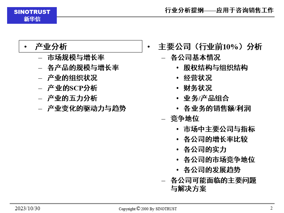 如何做行业研究报告.ppt_第2页