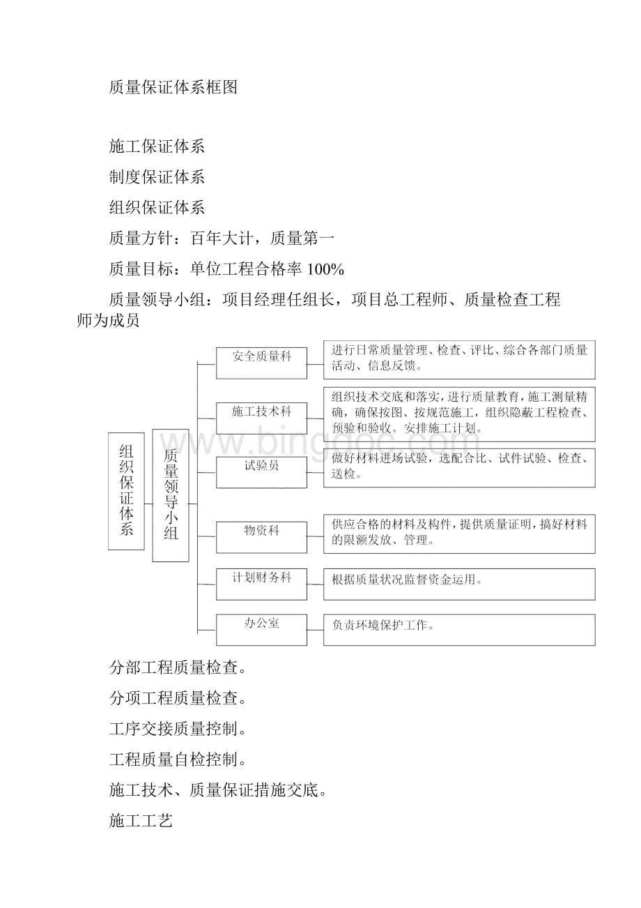 公路工程质量管理体系和质量管理制度.docx_第2页