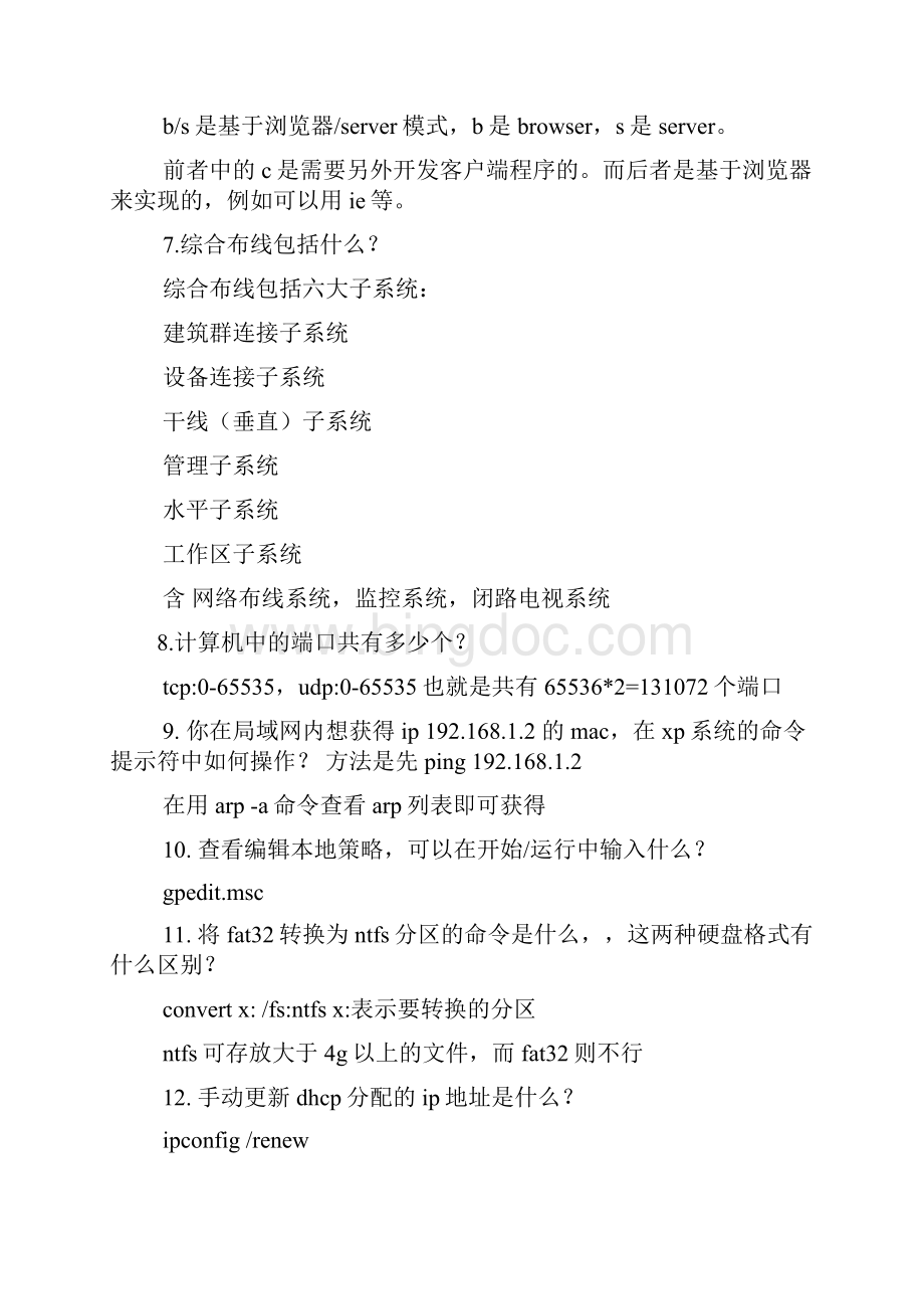 网络管理员面试技巧Word文档下载推荐.docx_第2页