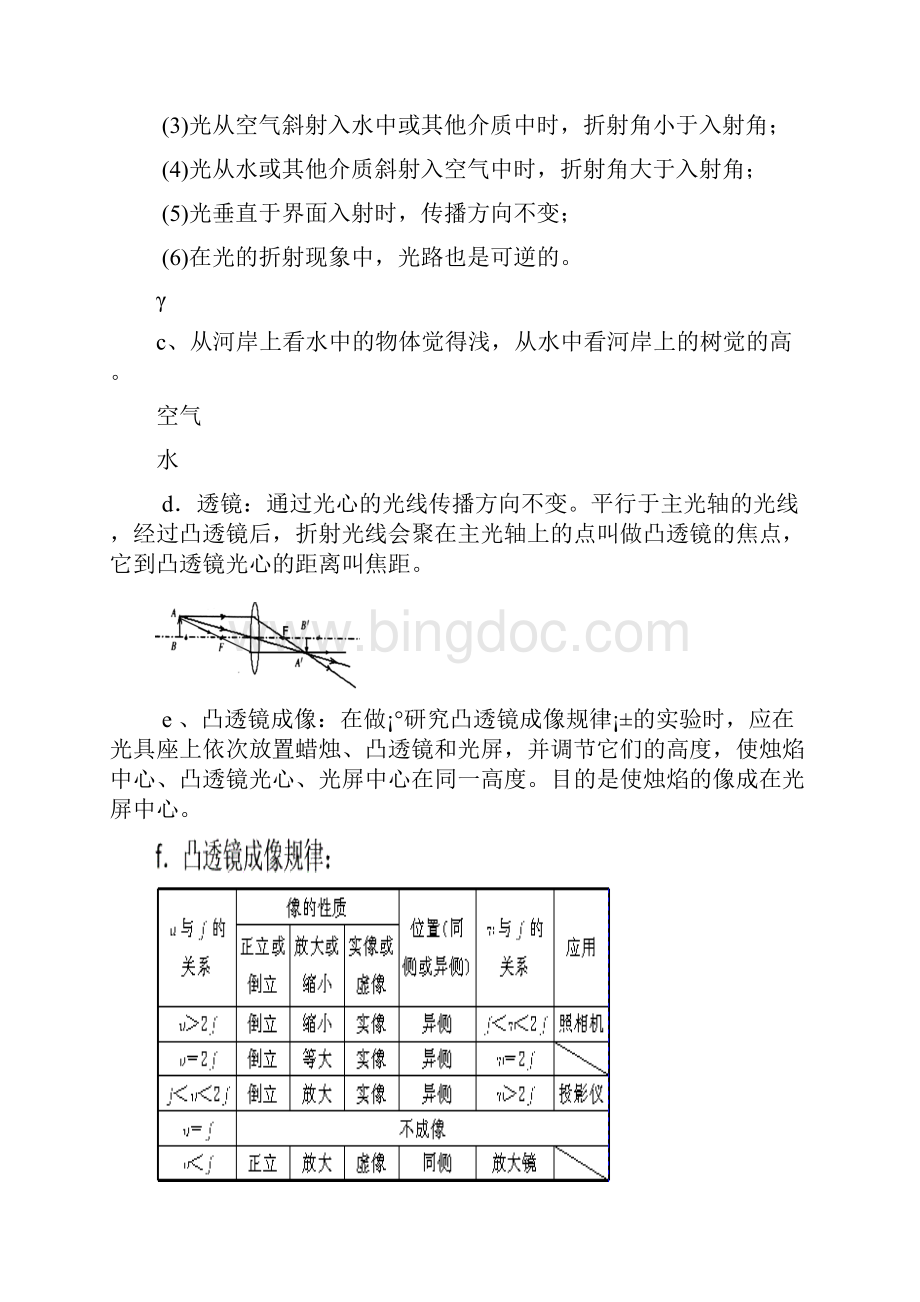 浙教版初中物理总提纲Word文件下载.docx_第3页