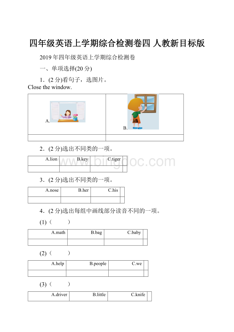 四年级英语上学期综合检测卷四 人教新目标版.docx_第1页