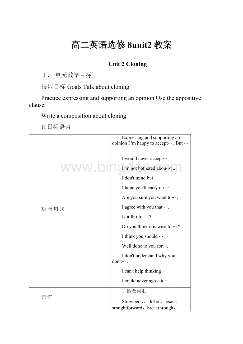 高二英语选修8unit2教案.docx_第1页