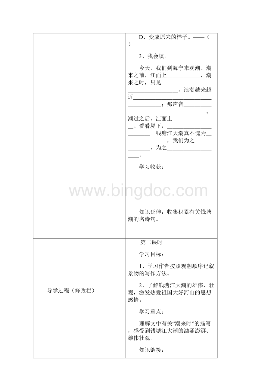 人教课标版小学语文四年级上册全册导学案Word文档格式.docx_第3页