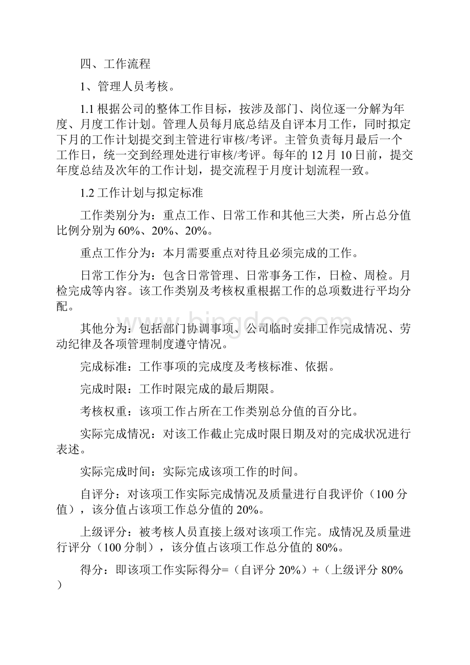 案场物业绩效考核管理规定资料讲解.docx_第2页