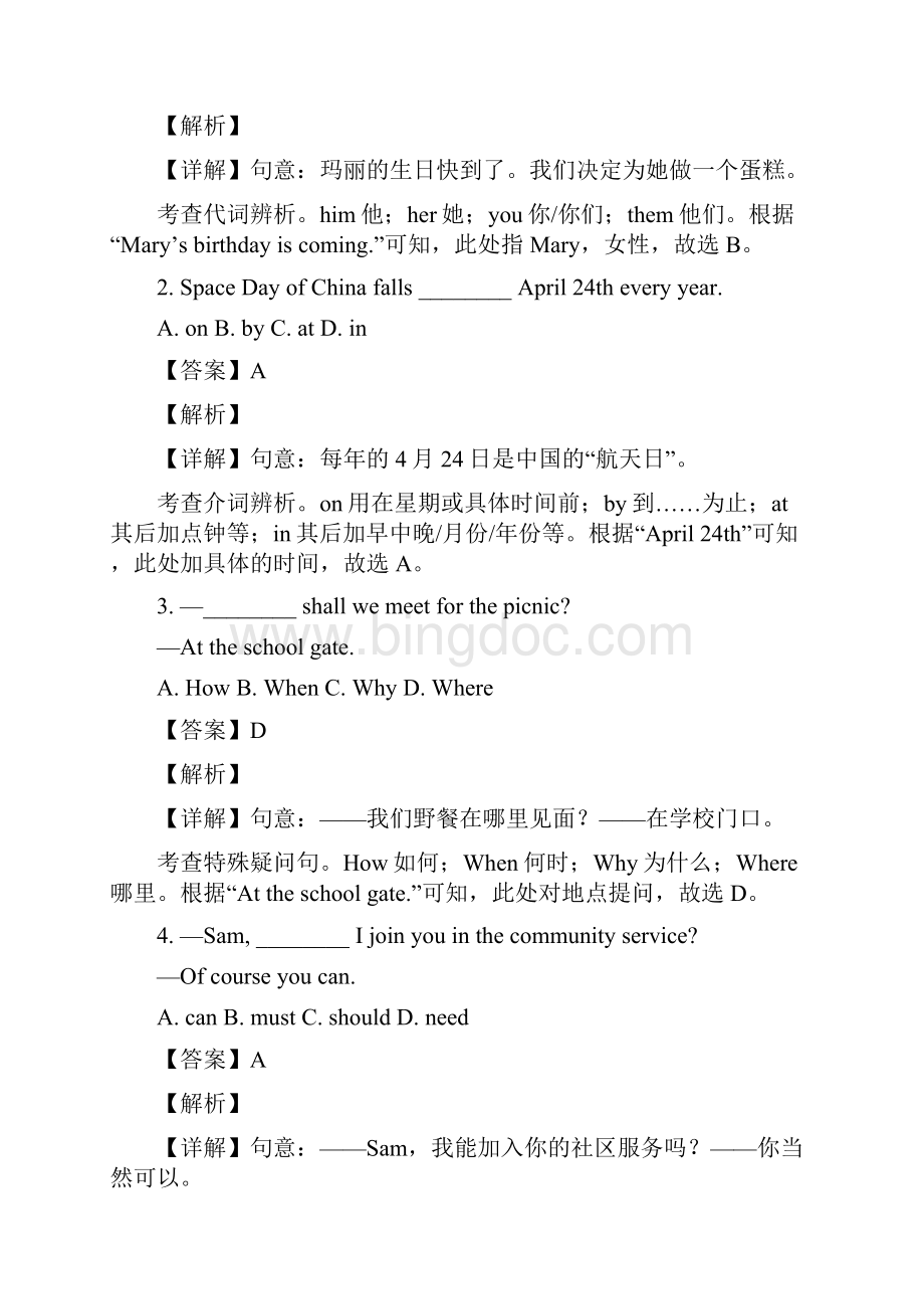 北京市中考英语试题解析版.docx_第2页