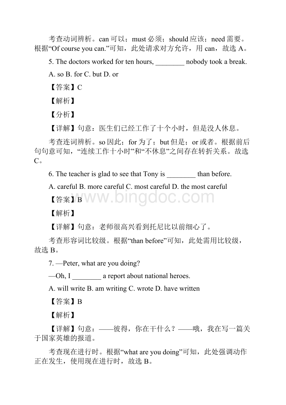 北京市中考英语试题解析版.docx_第3页