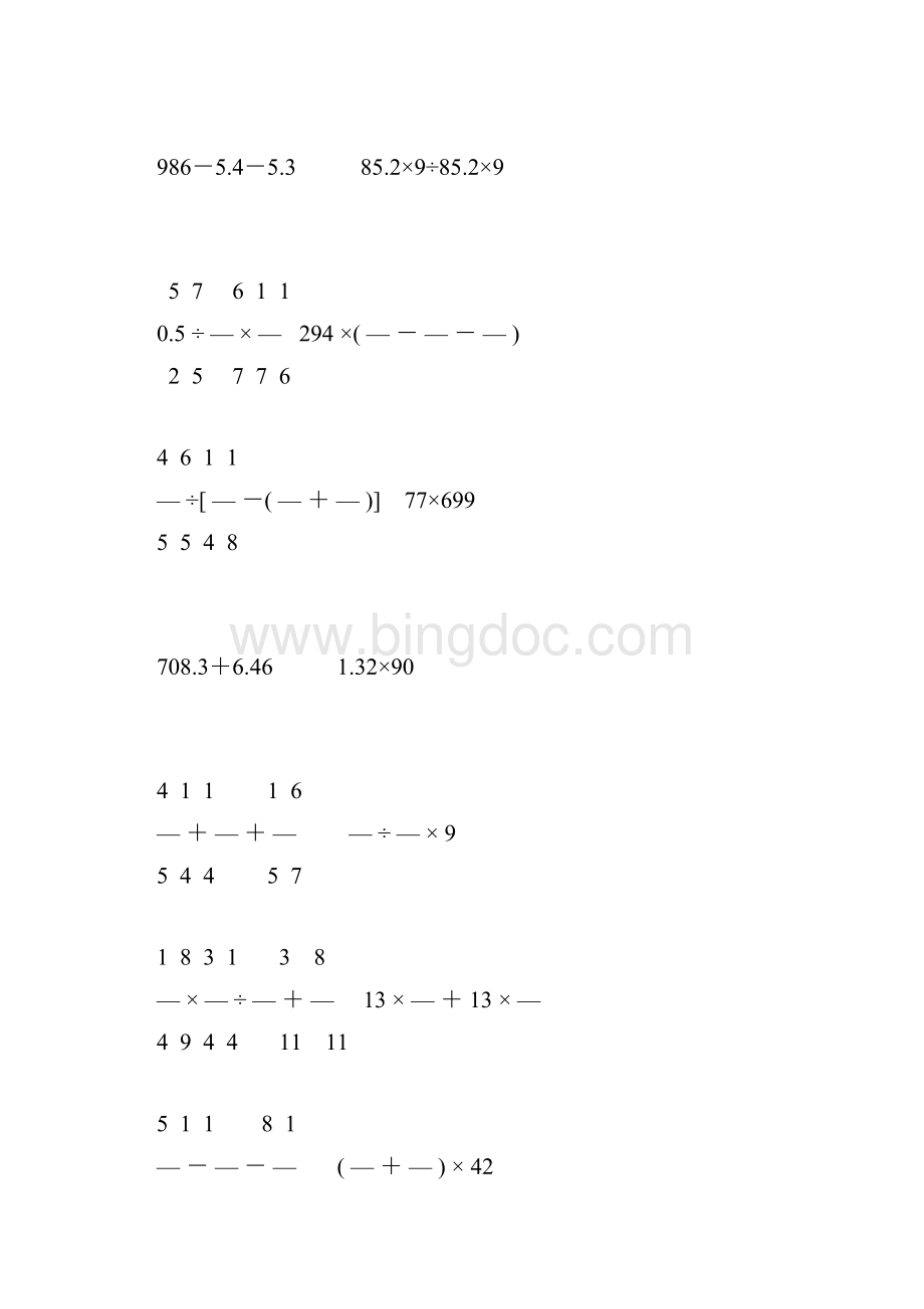 人教版六年级数学下册数的运算总复习88.docx_第2页