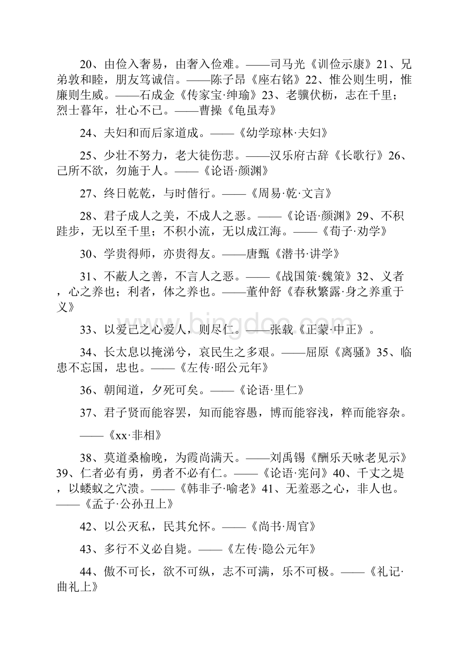 文言文名言警句.docx_第2页