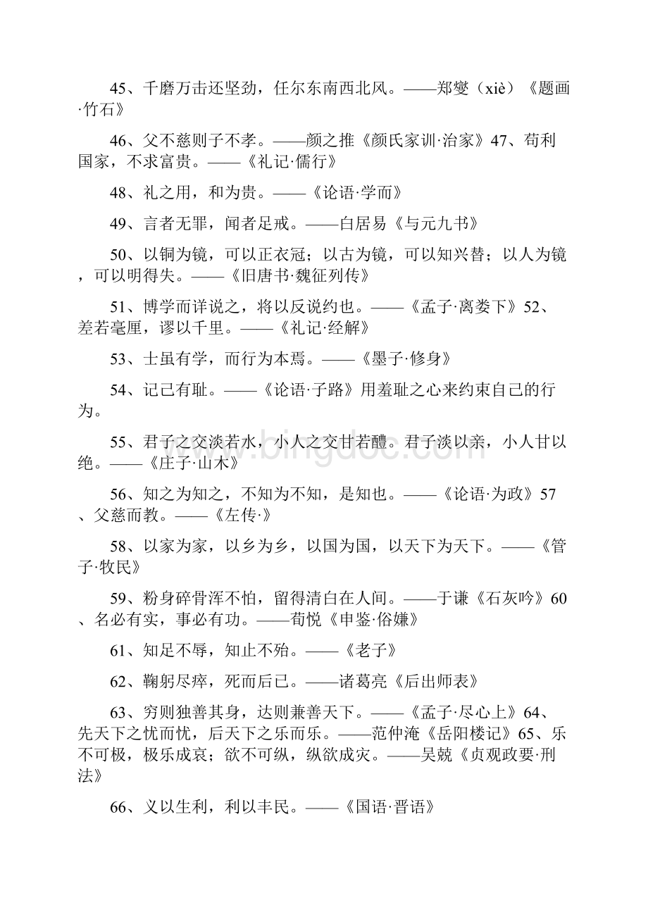 文言文名言警句.docx_第3页