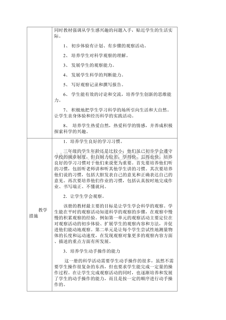 苏教版三年级科学上册表格式教案1.docx_第3页