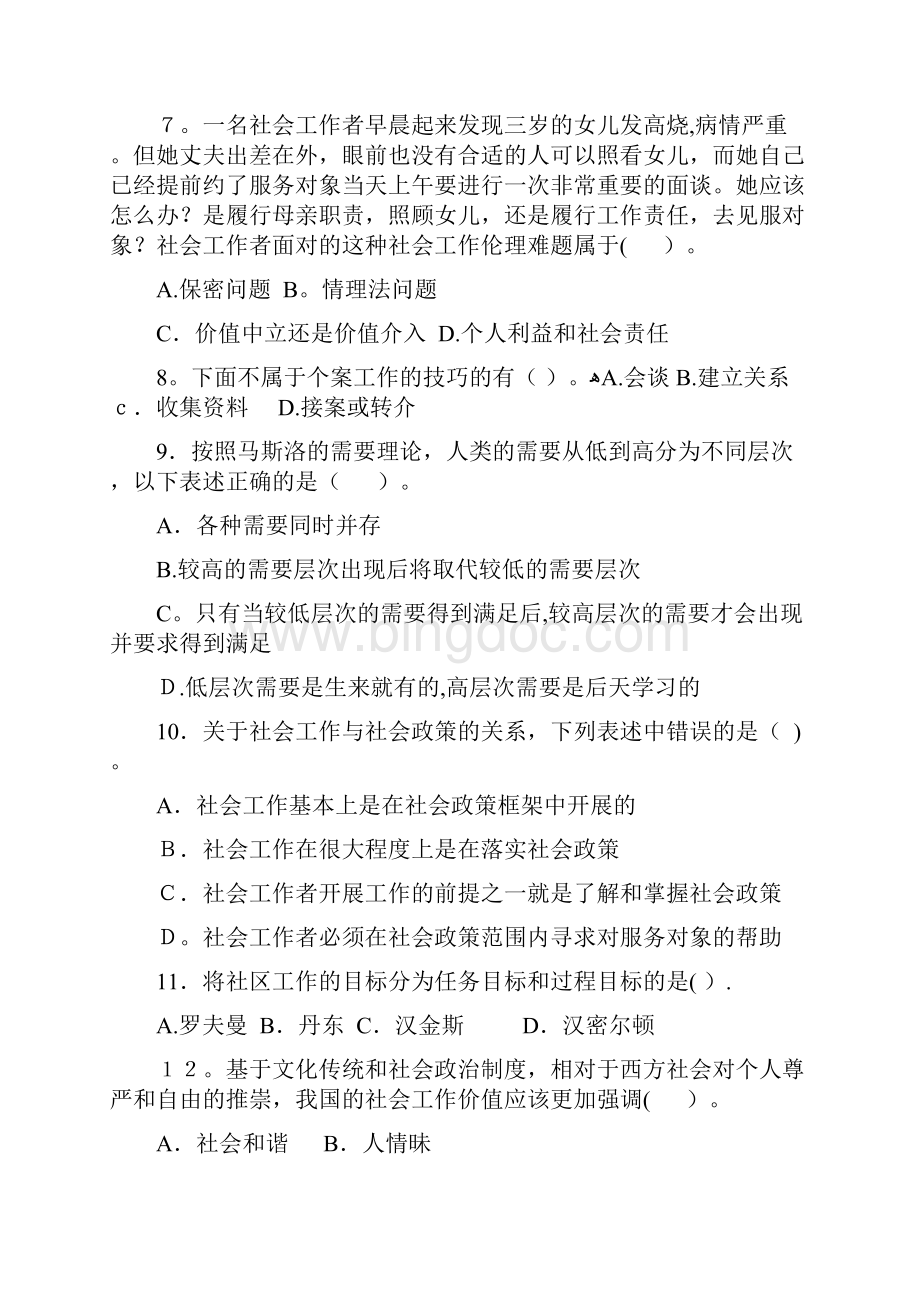 社区工作实务练习题.docx_第2页