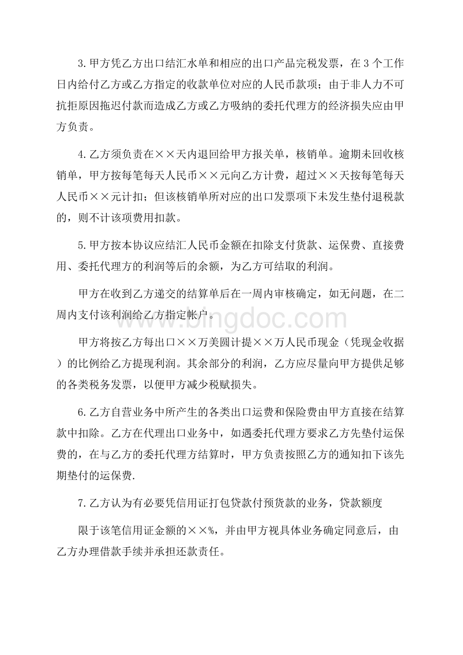 必备承包合同汇编6篇.docx_第3页