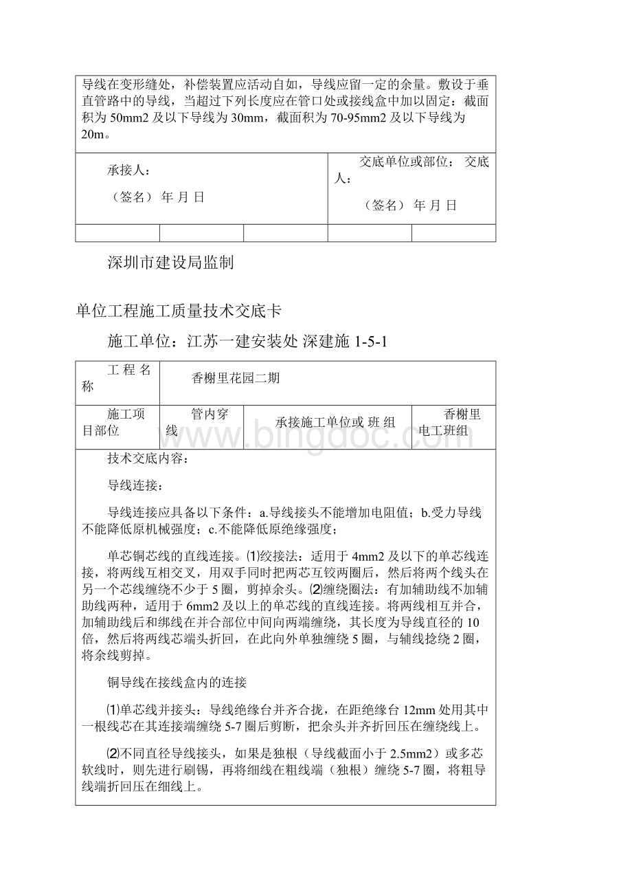 管内穿线技术交底doc.docx_第3页