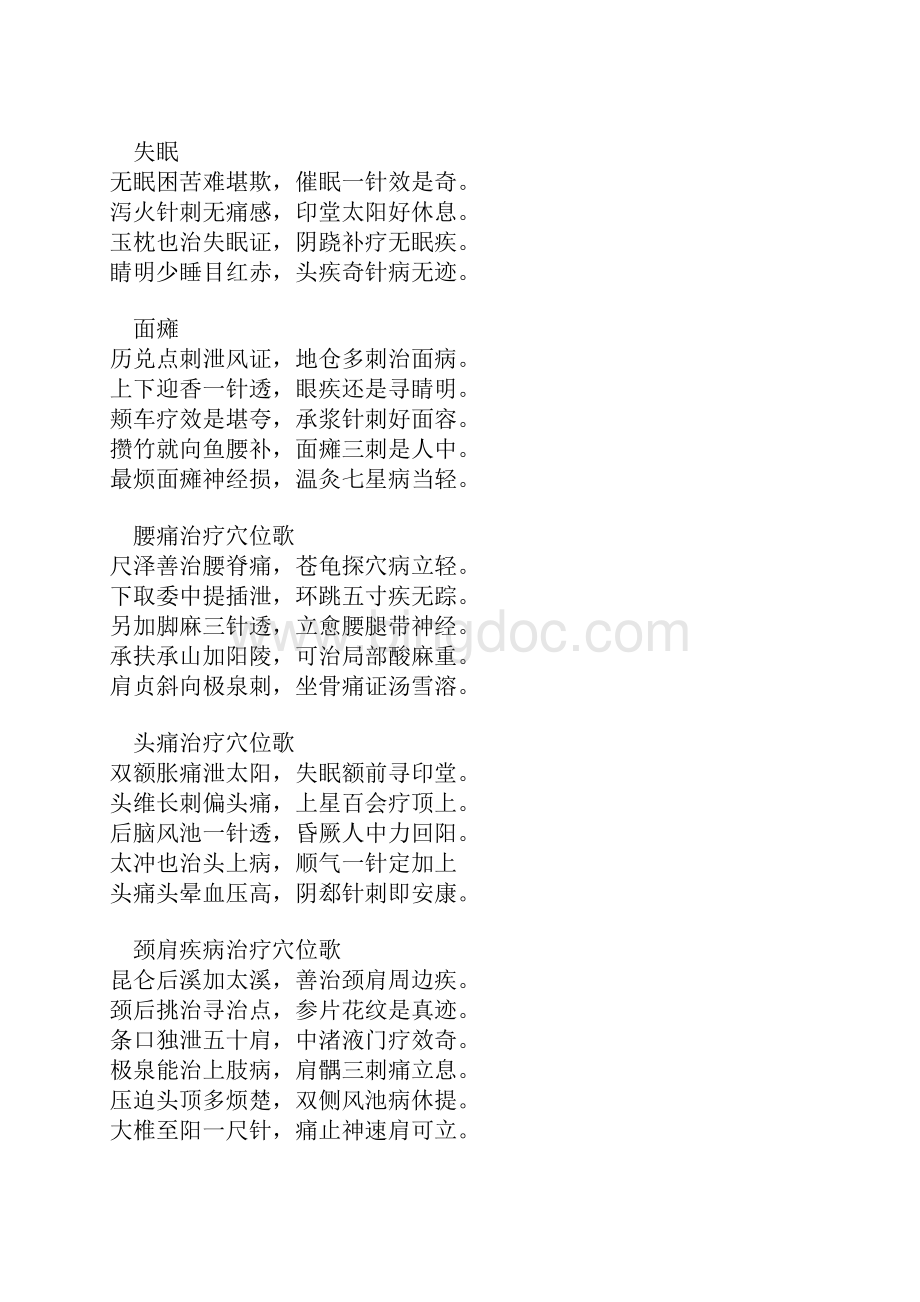 针灸歌诀+针灸穴位文档格式.docx_第2页