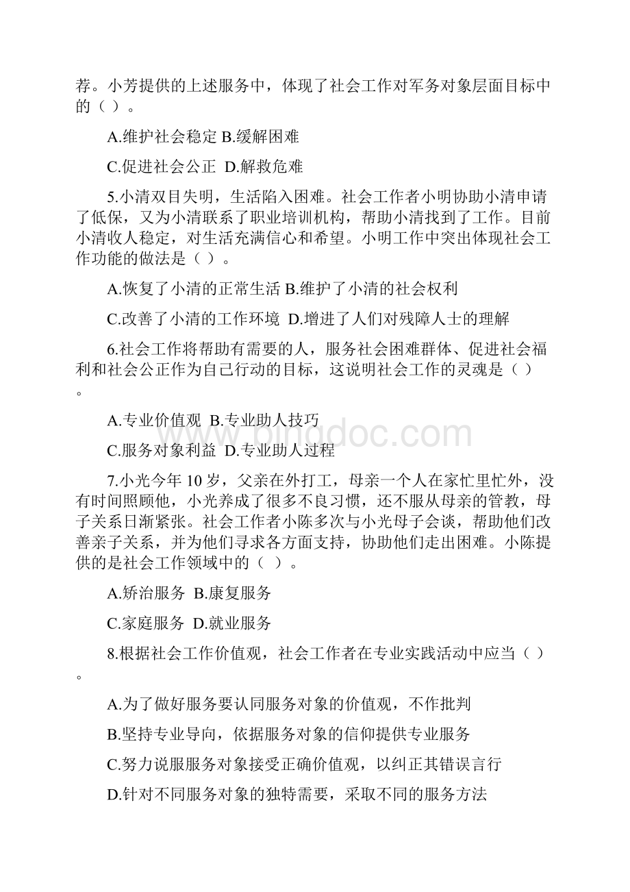 初级社会工作综合能力考试真题及答案与解析Word文档格式.docx_第2页