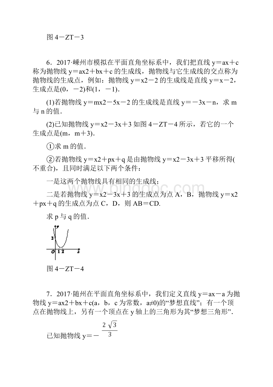 完整word版二次函数新定义问题.docx_第3页