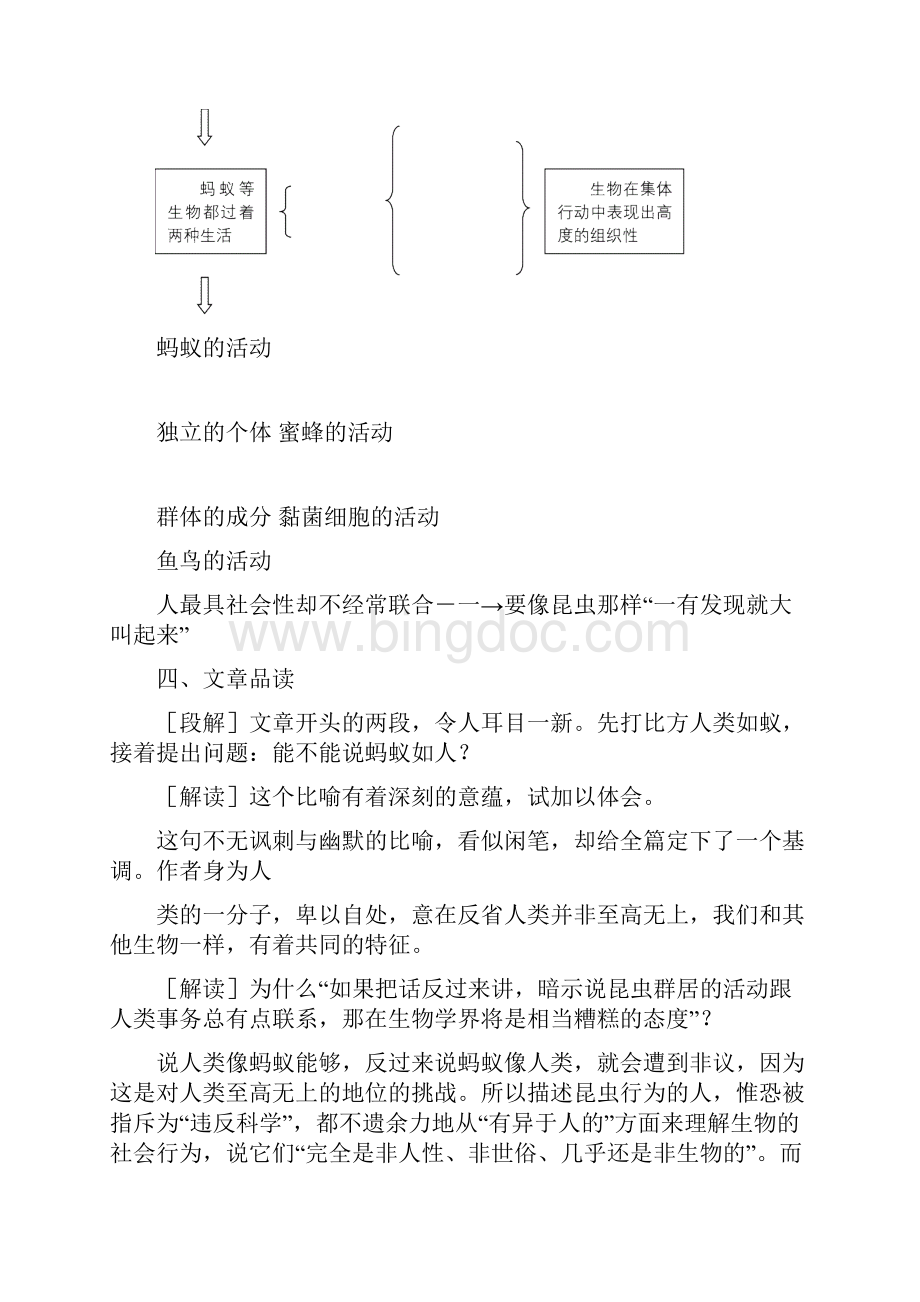 《作为生物的社会》教案定稿文档格式.docx_第3页