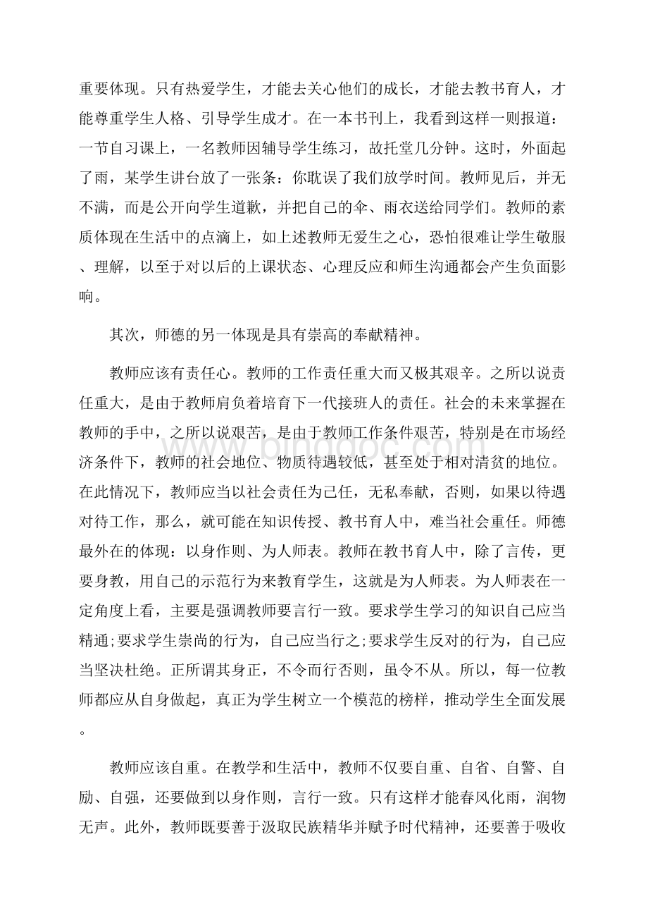 教师师德师风培训学习心得体会.docx_第2页