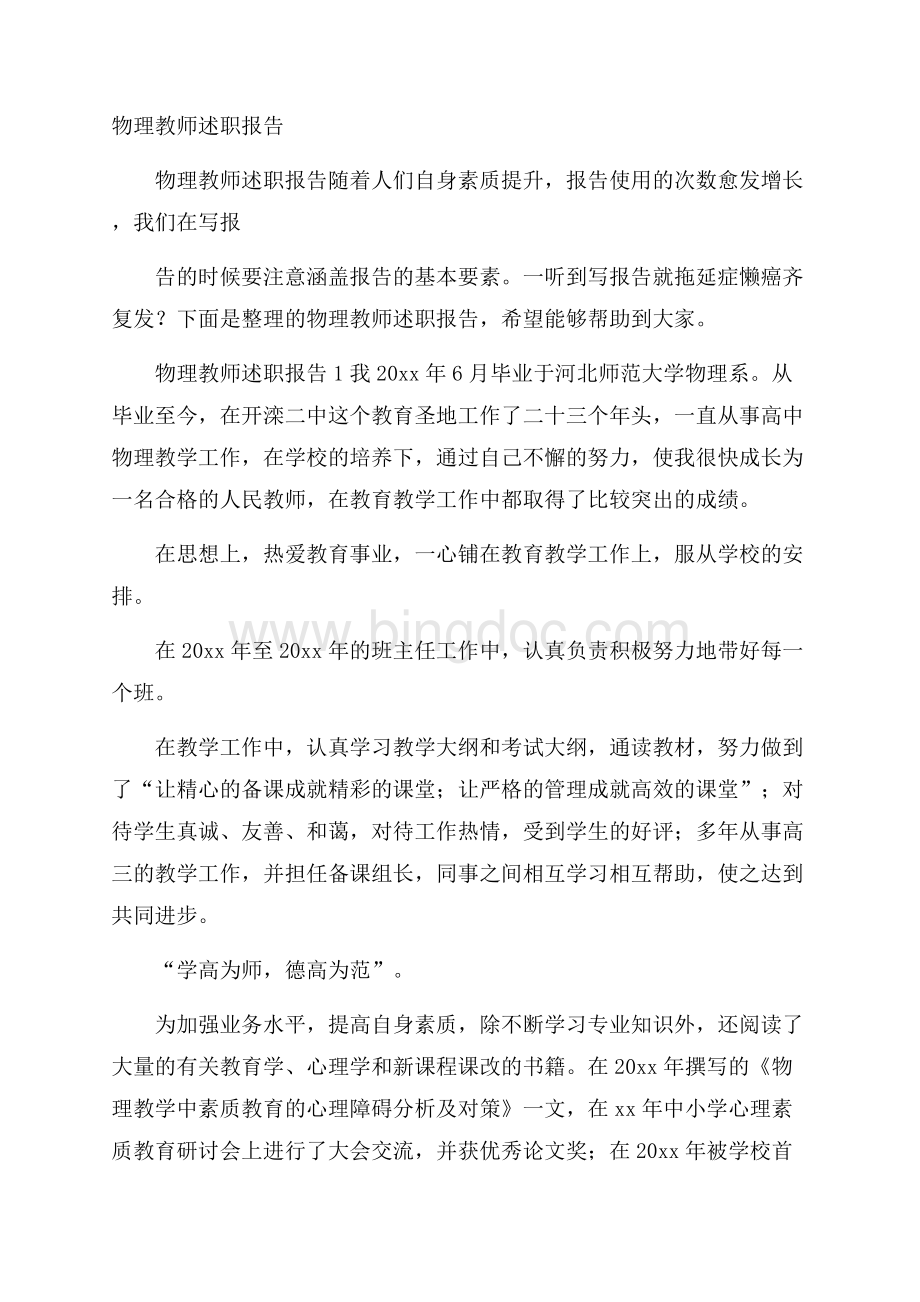 物理教师述职报告.docx_第1页