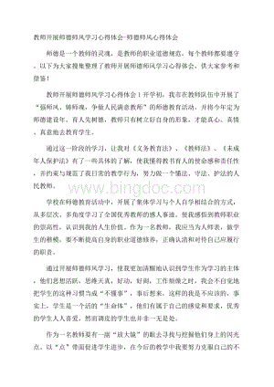 教师开展师德师风学习心得体会师德师风心得体会.docx