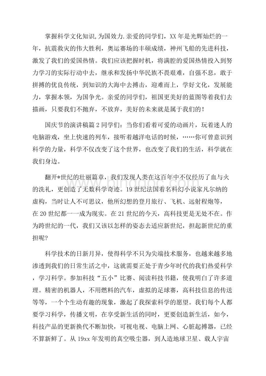 精华国庆节的演讲稿锦集十篇.docx_第2页