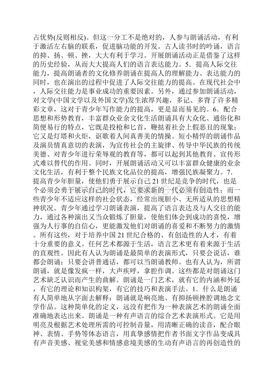 中国歌剧舞剧院朗诵考级总论Word文档下载推荐.docx_第3页