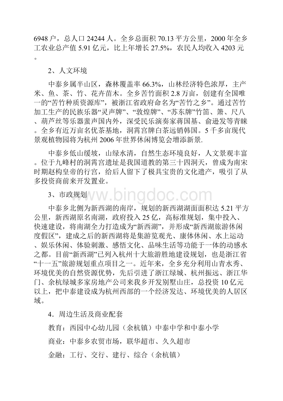 金岸提香销讲资料确定版.docx_第3页