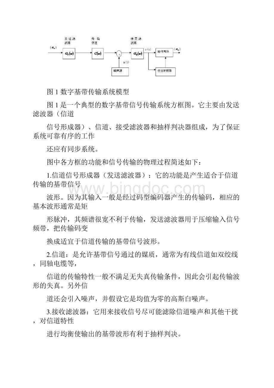 基于matlab的部分响应基带系统设计Word格式文档下载.docx_第2页