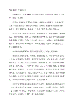 师德模范个人事迹材料Word格式.docx