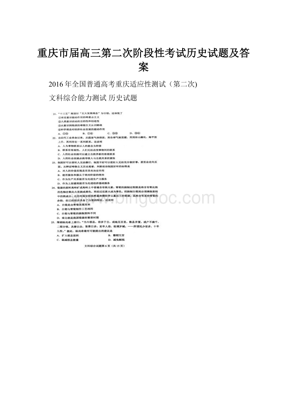 重庆市届高三第二次阶段性考试历史试题及答案.docx