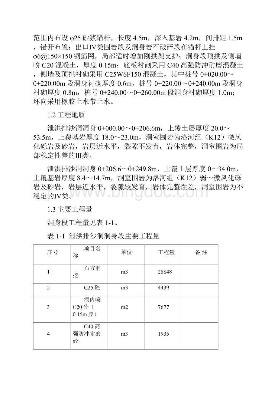 亭口水库洞身段专项爆破设计方案资料Word格式.docx_第2页