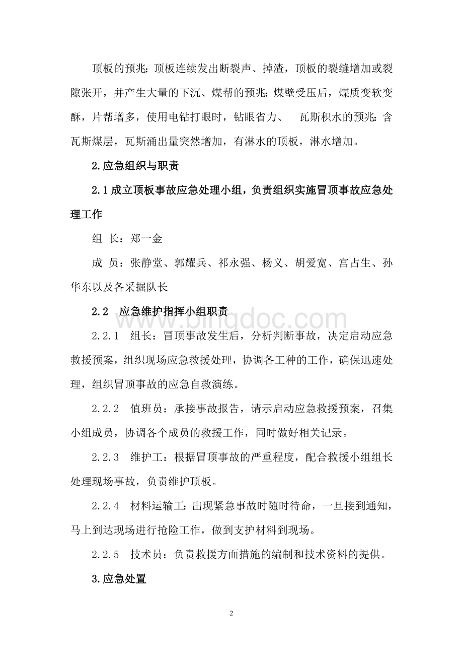 顶板专项应急预案.doc_第2页