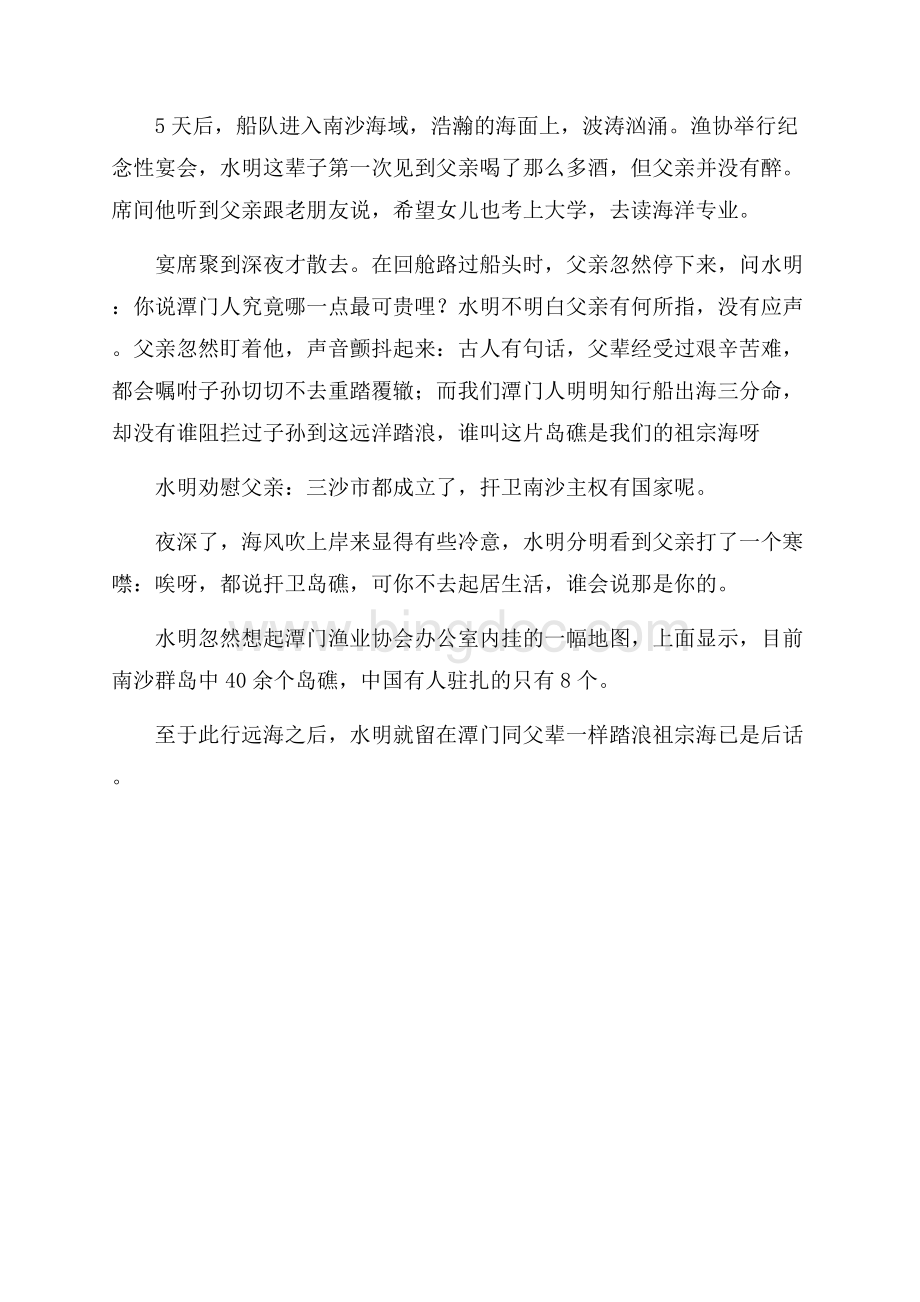 踏浪祖宗海的情感美文Word格式文档下载.docx_第2页