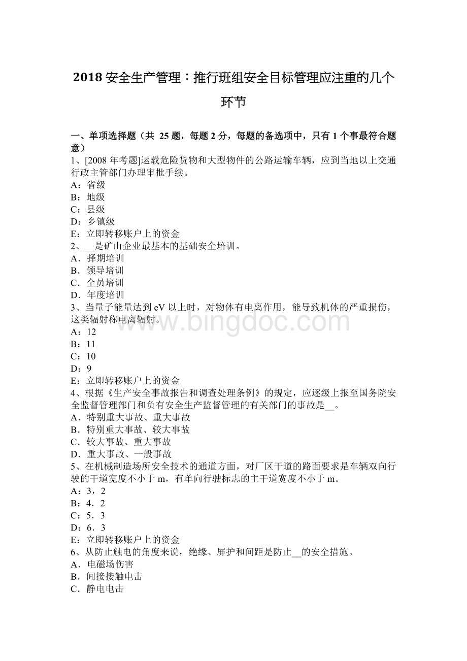 安全生产管理推行班组安全目标管理应注重的几个环节文档格式.docx_第1页