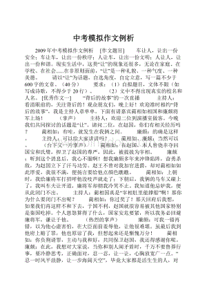 中考模拟作文例析Word格式文档下载.docx